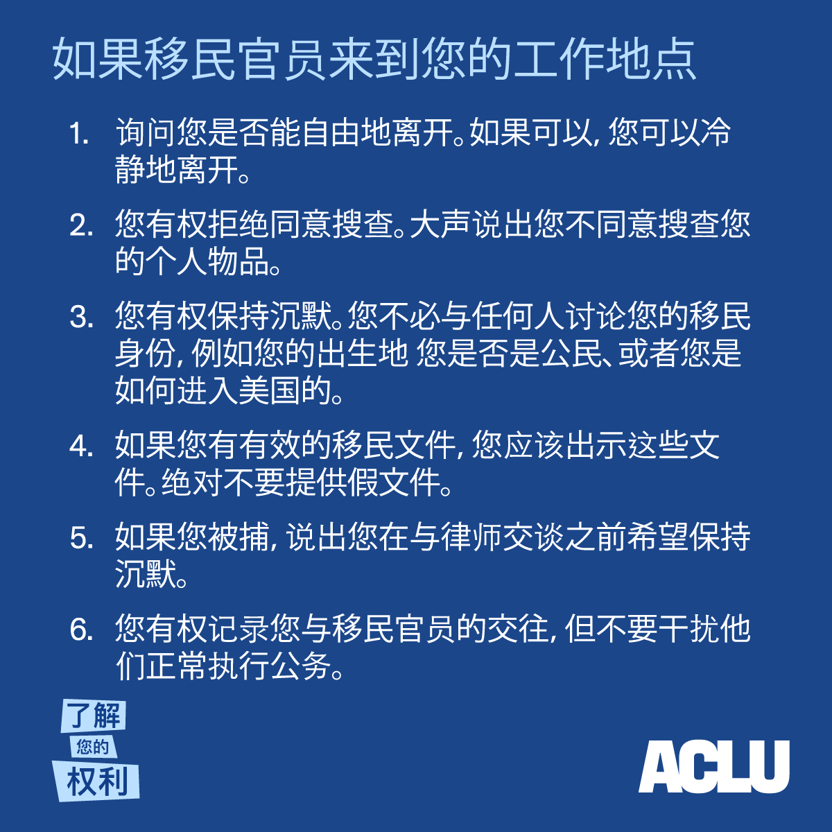 ICE: What To Know