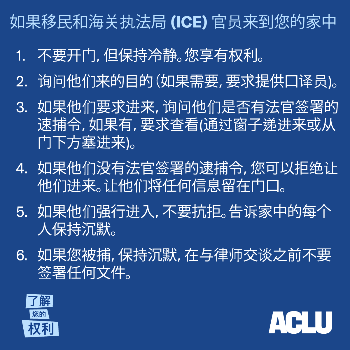 ICE: What To Know
